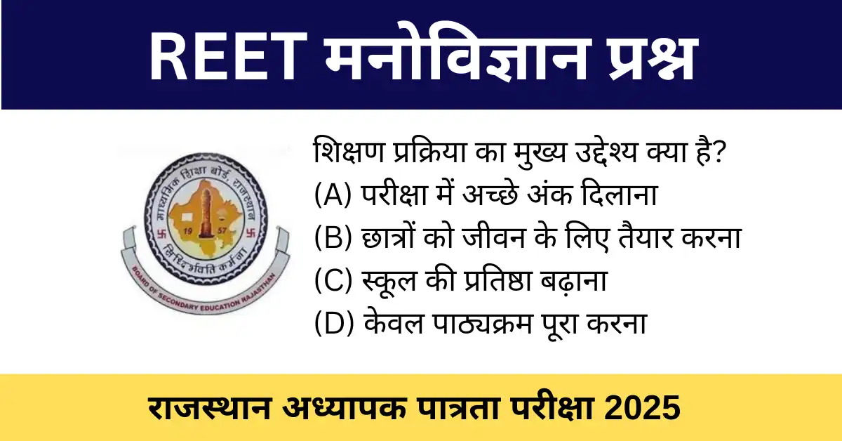 REET Child Development and pedagogy Important Questions