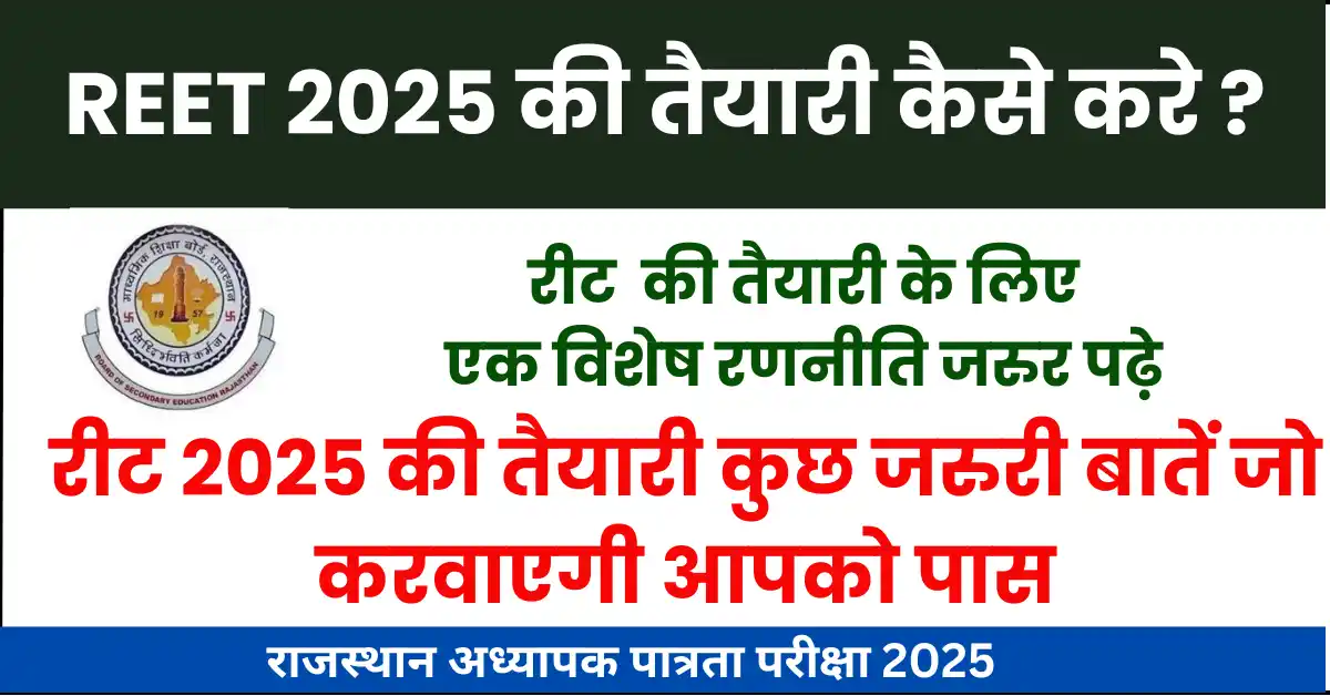 How to Prepare for REET 2025