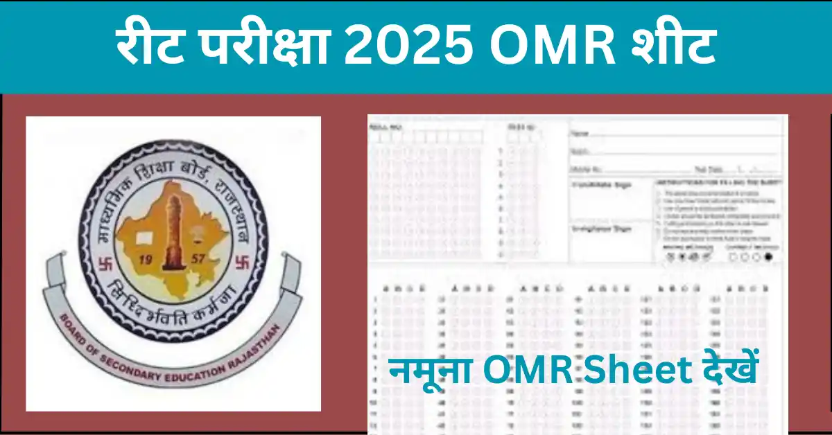 REET 2024 OMR Sheet