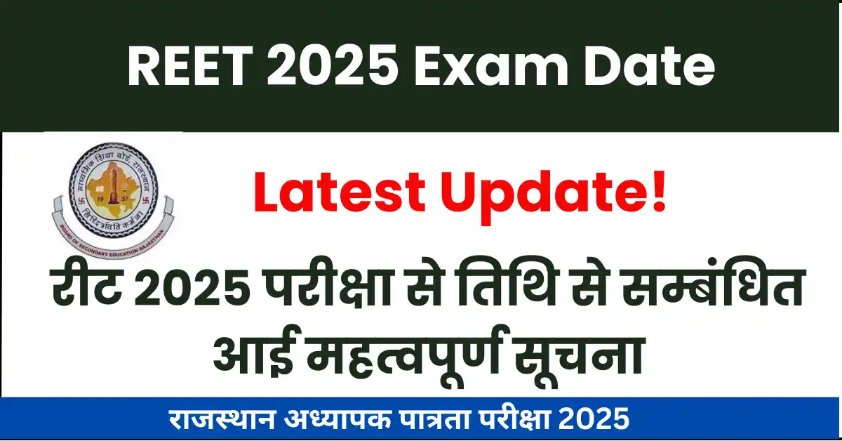 REET 2025 Exam Date