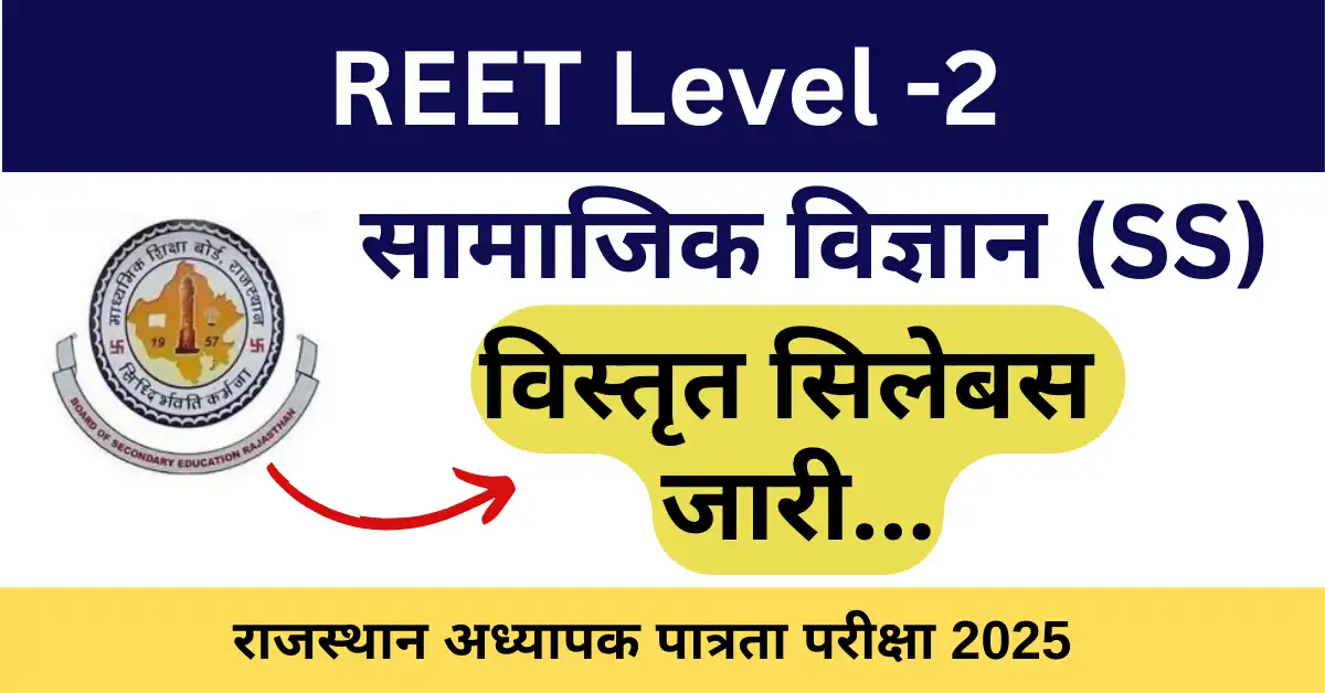 REET Level 2 SST Syllabus 2025