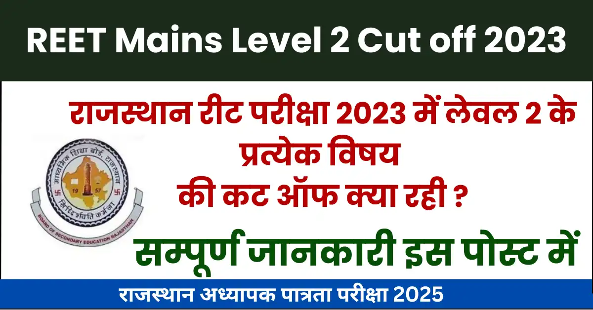 REET Mains Cut off 2023 level 2