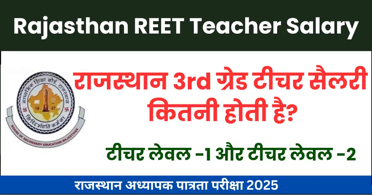 REET Teacher Salary