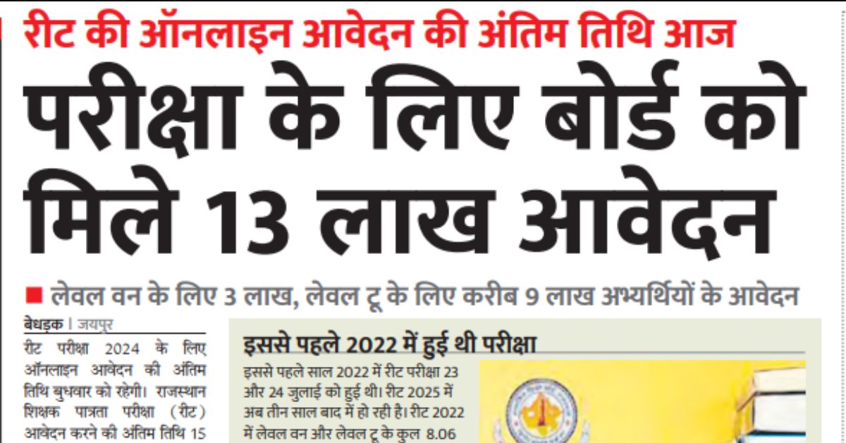 REET Last Date