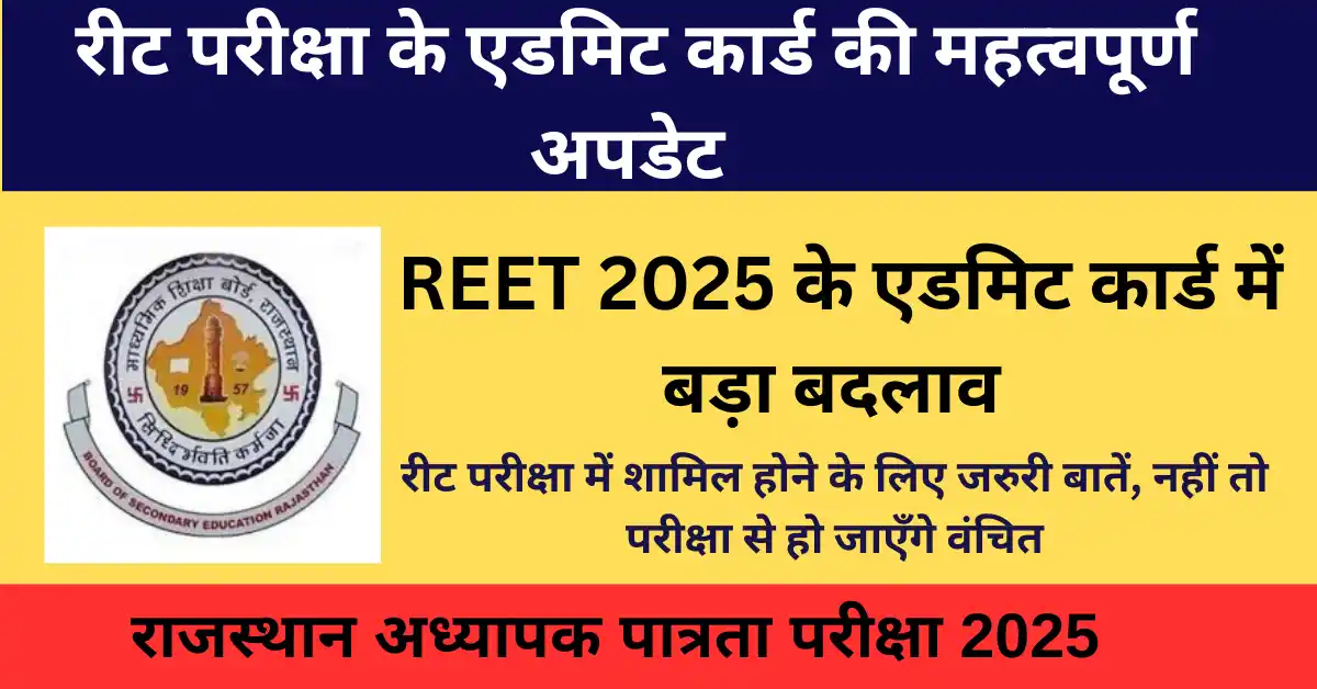 REET Admit Card Update