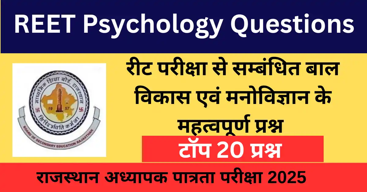 REET Psychology Quiz in Hindi