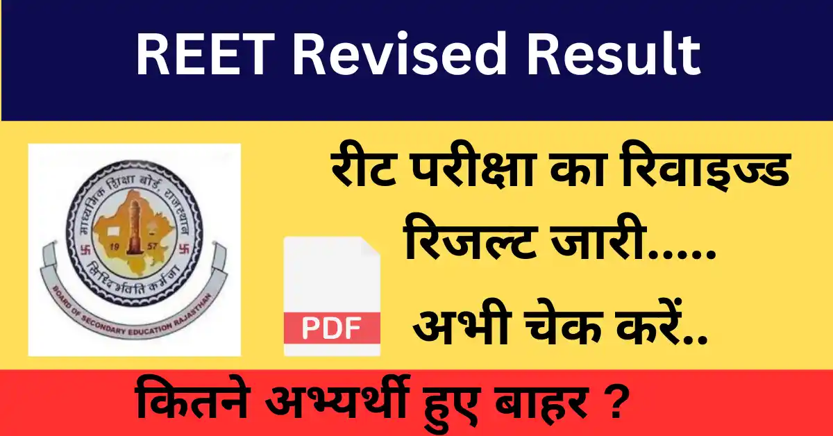 REET Revised Result Jaari
