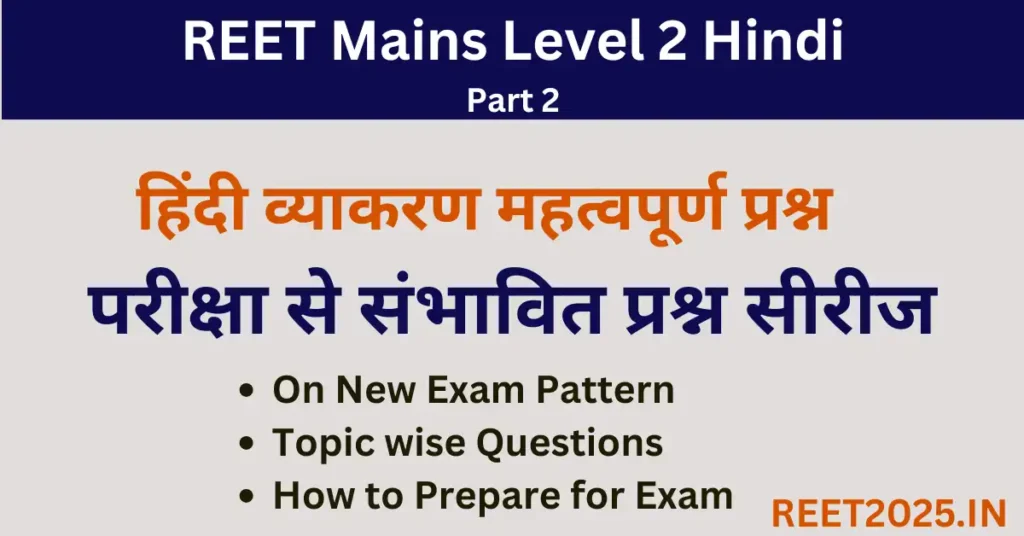 Hindi Grammar Important Questions