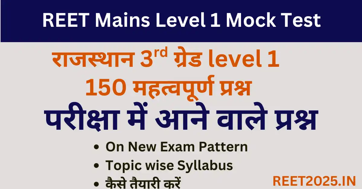 REET Mains Level 1 Full Question Paper