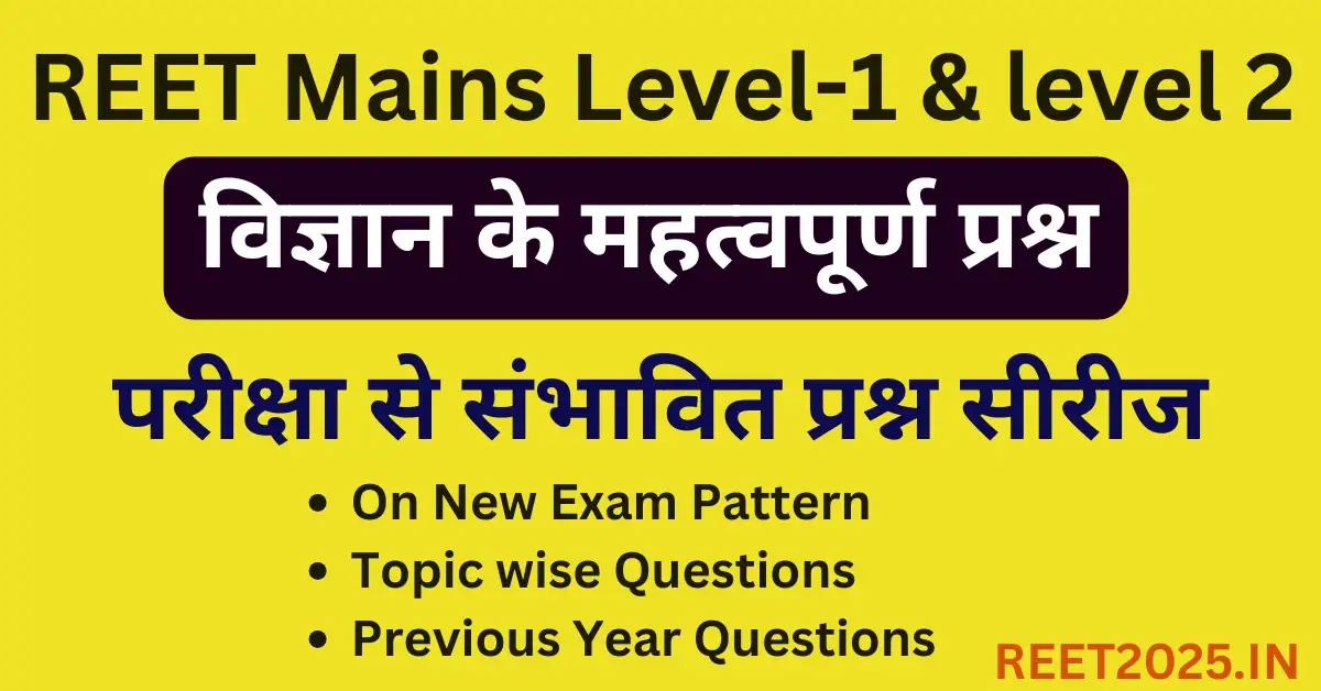 REET Mains Science Important Questions