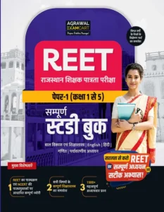 Examcart REET 2025 Guidebook Level 1