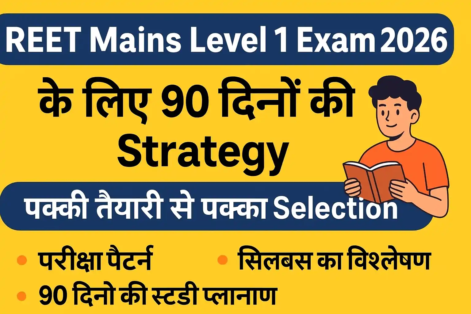 REET Mains Level 1 Exam 2026 90 Days Strategy