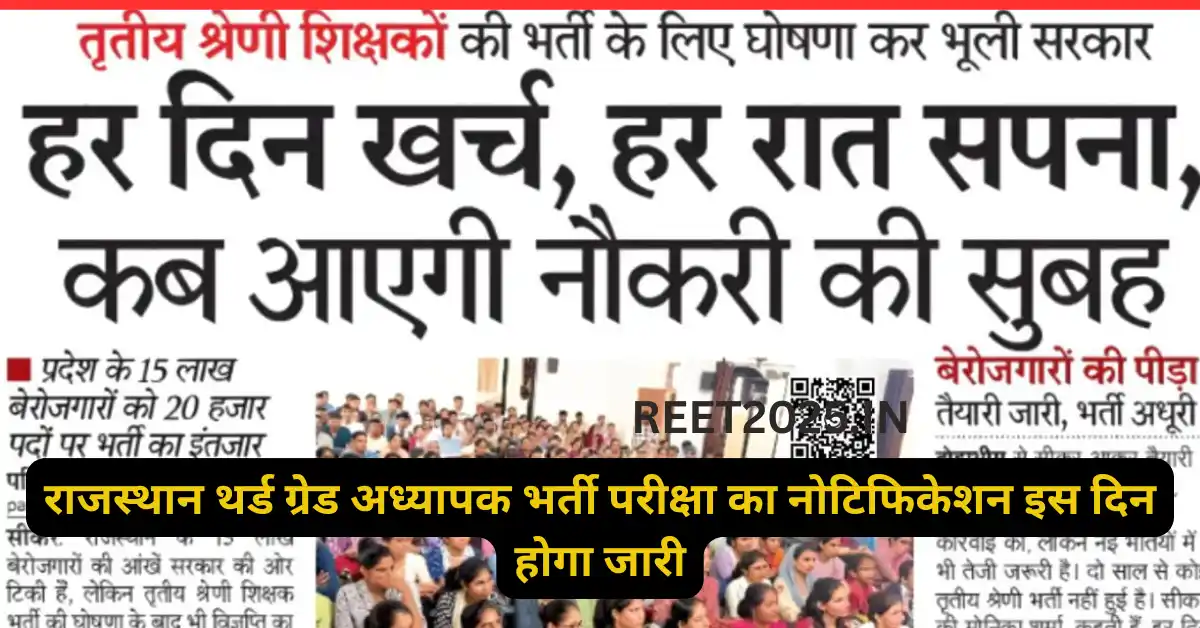 Rajasthan Teacher 3rd Grade Notification 2025 Update