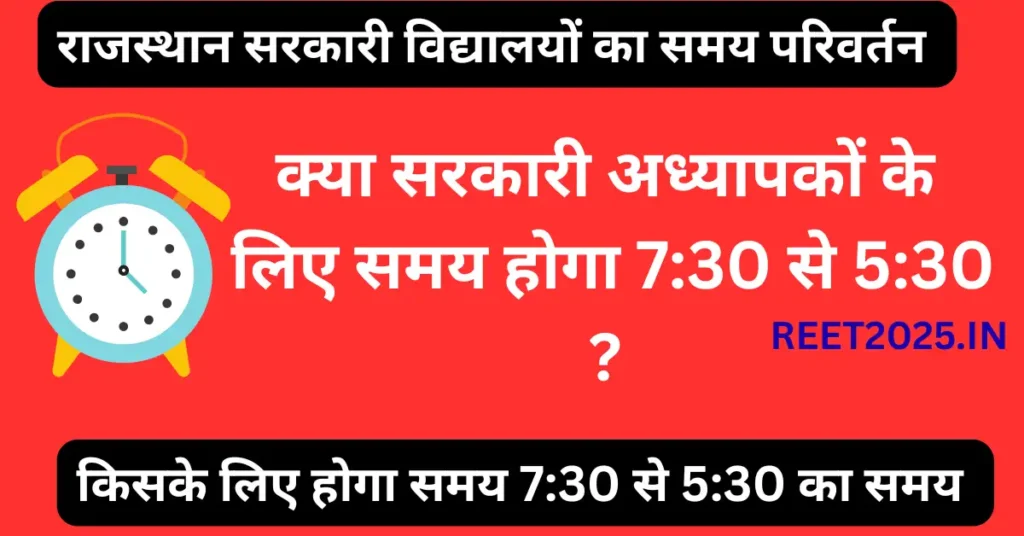Rajasthan school timing 1 October 2025