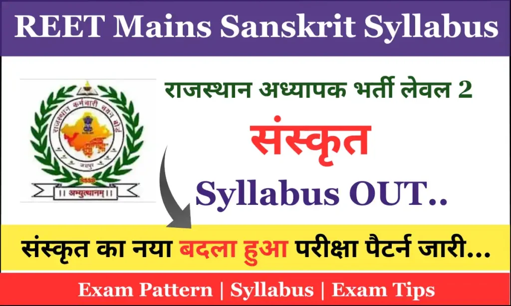 REET Mains Level 2 Sanskrit Syllabus