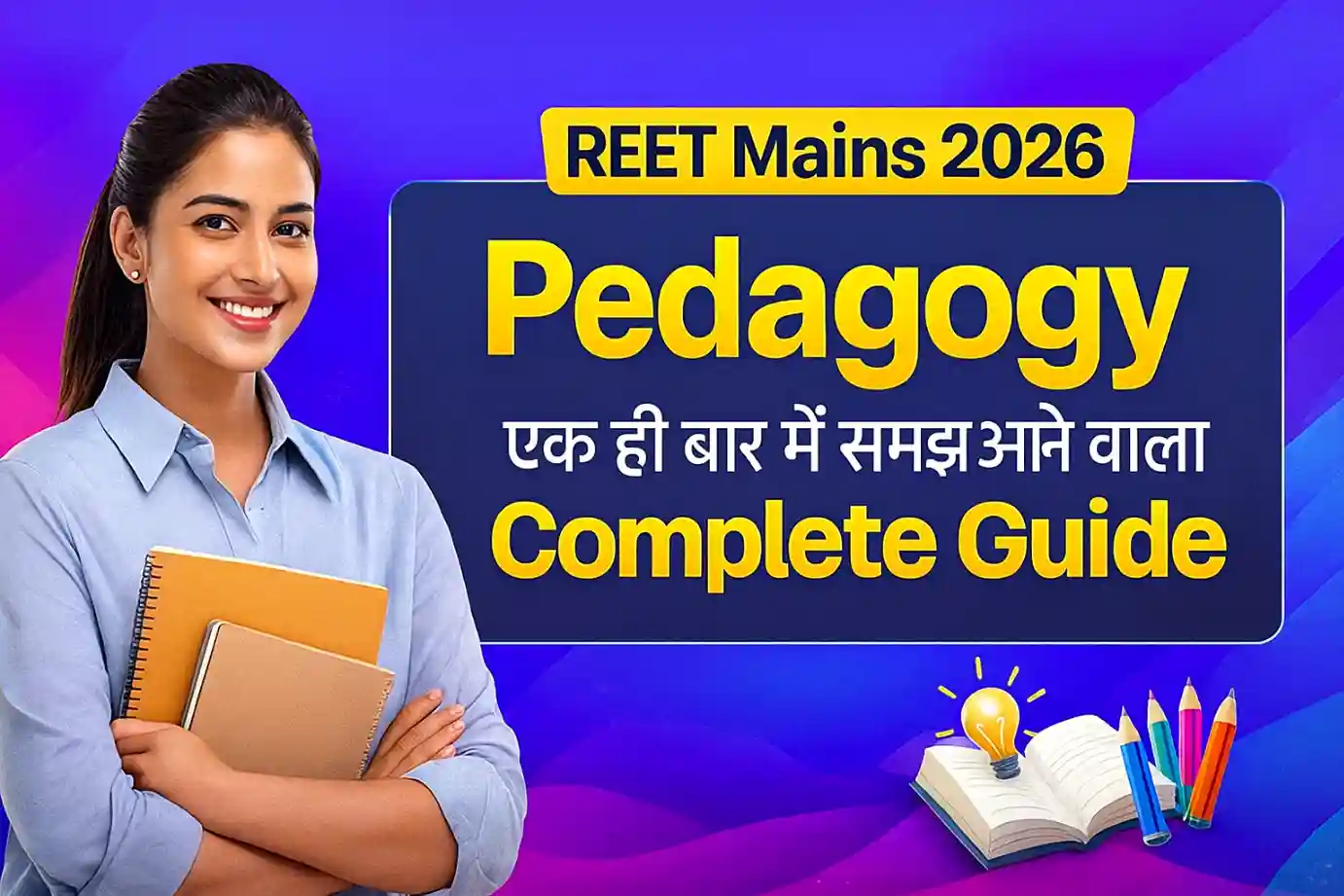 REET Mains Pedagogy Complete Guide 2026