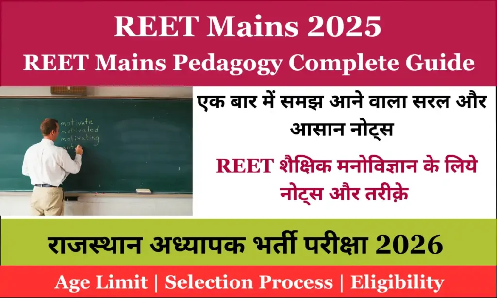 REET Mains Pedagogy Complete Guide 2026